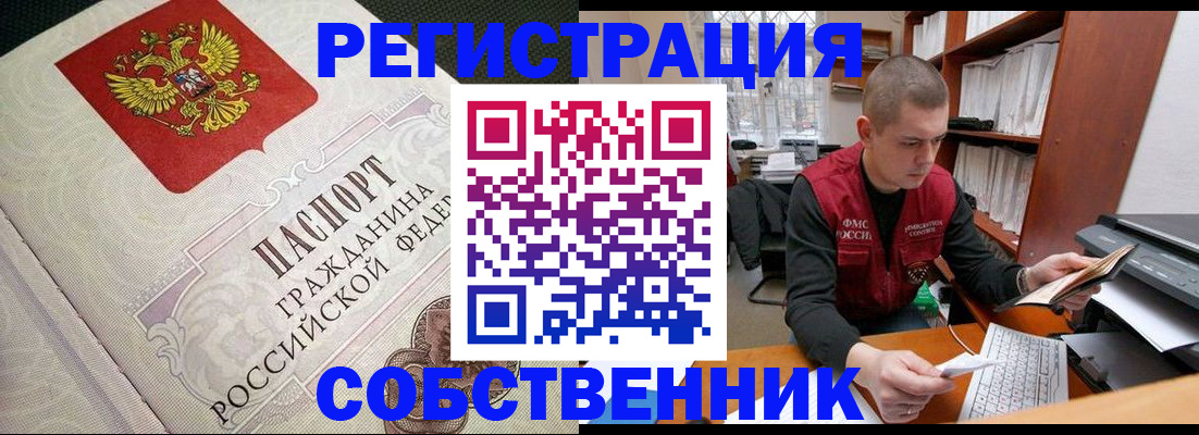 временная регистрация адрес в Колпашево